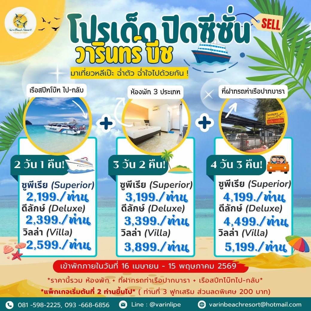 Varin Beach Resort