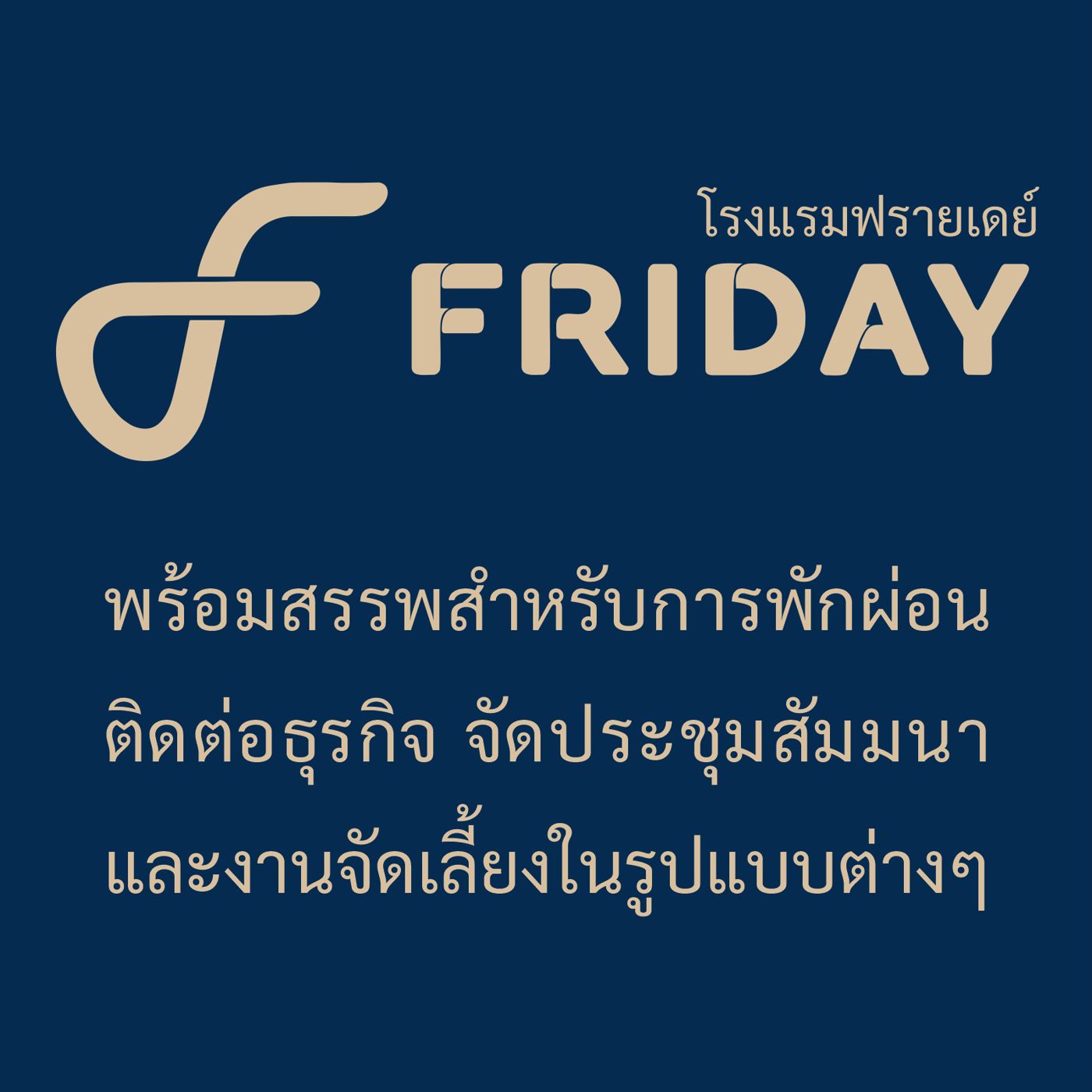Friday Hotel