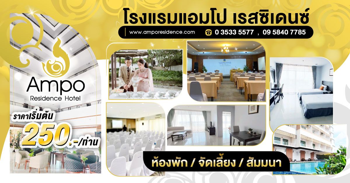 Ampo Residence