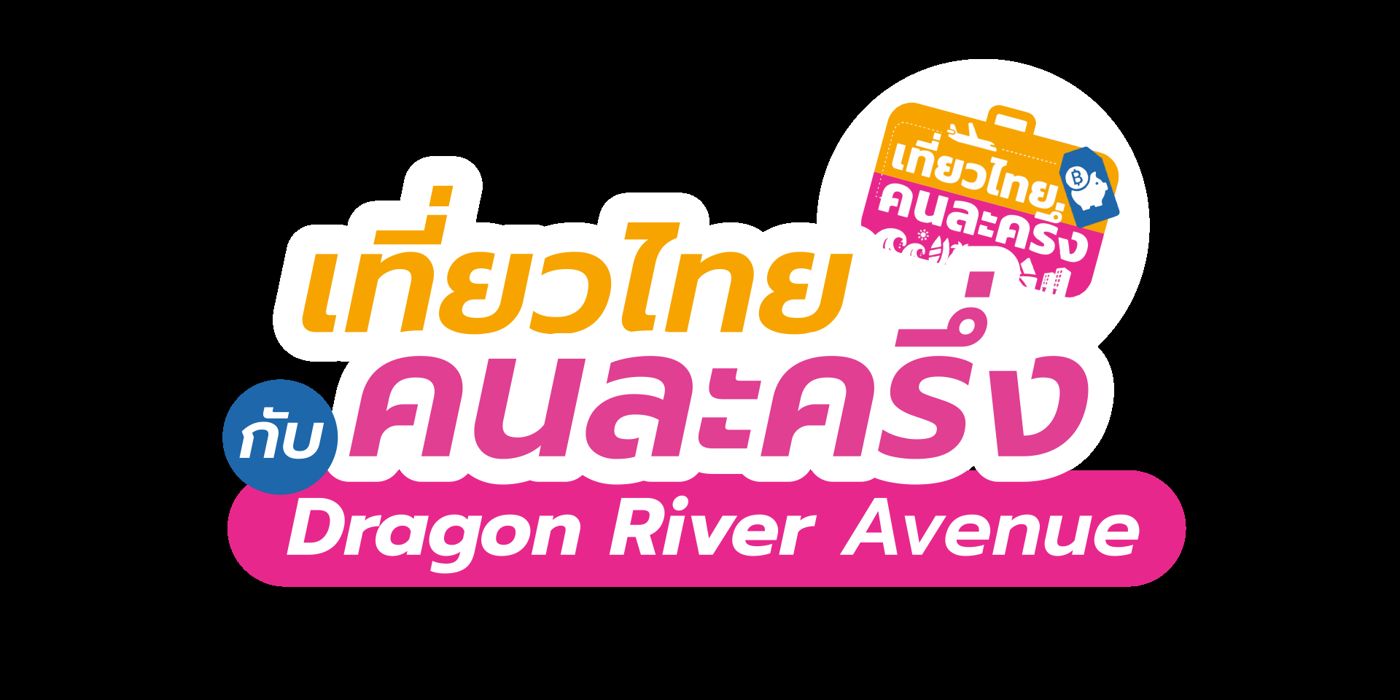 Dragon River Avenue