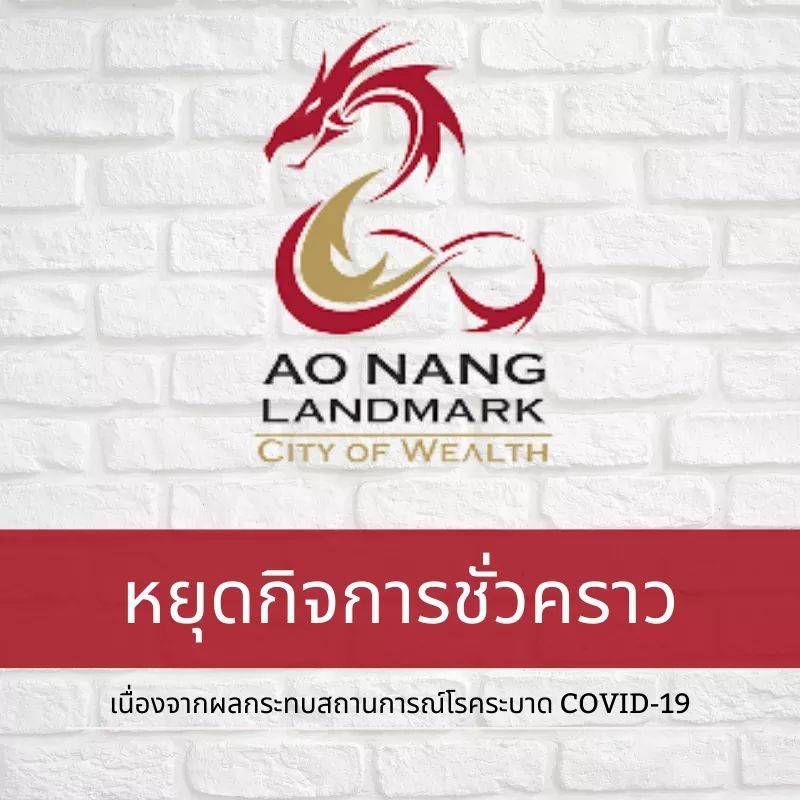 อ่าวนางแลนด์มาร์ค Ao Nang Landmark