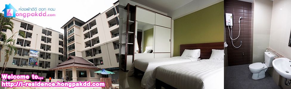 L Residence Hotel
