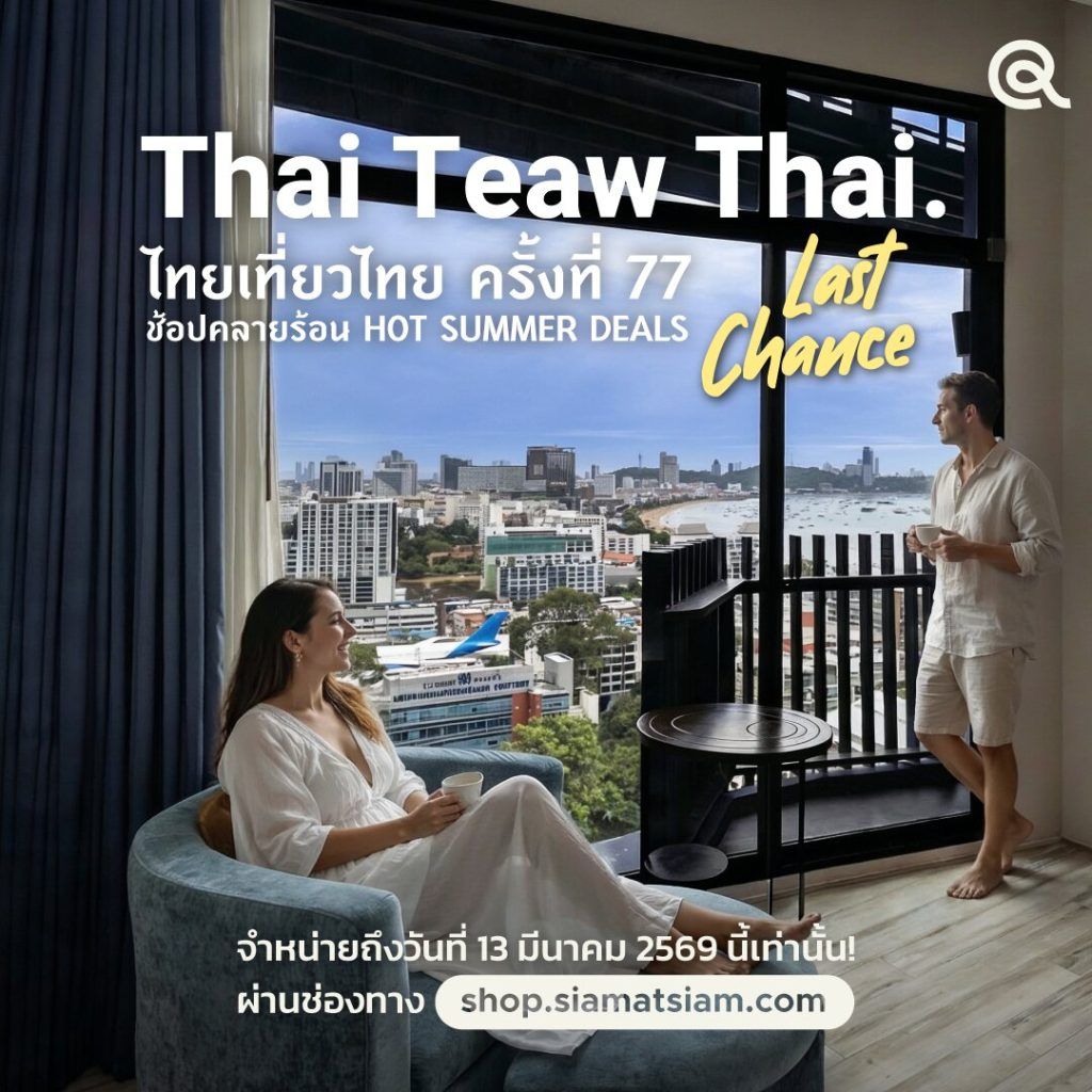 Siam@Siam
